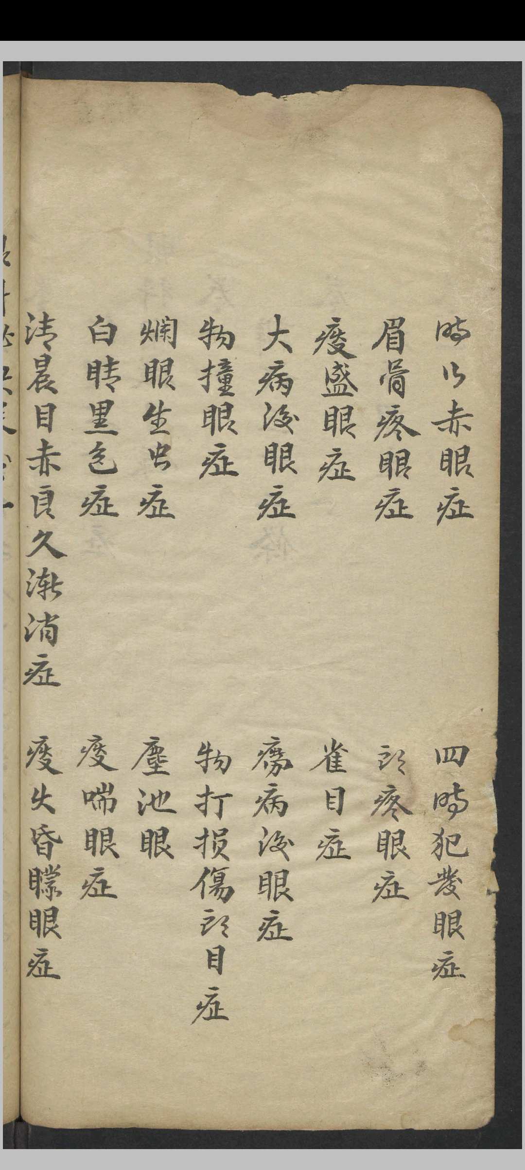 图片[4]-中华古籍网-专注古书收集眼科阐微 , 1800-中华古籍网-专注古书收集中华古籍网-专注古书收集
