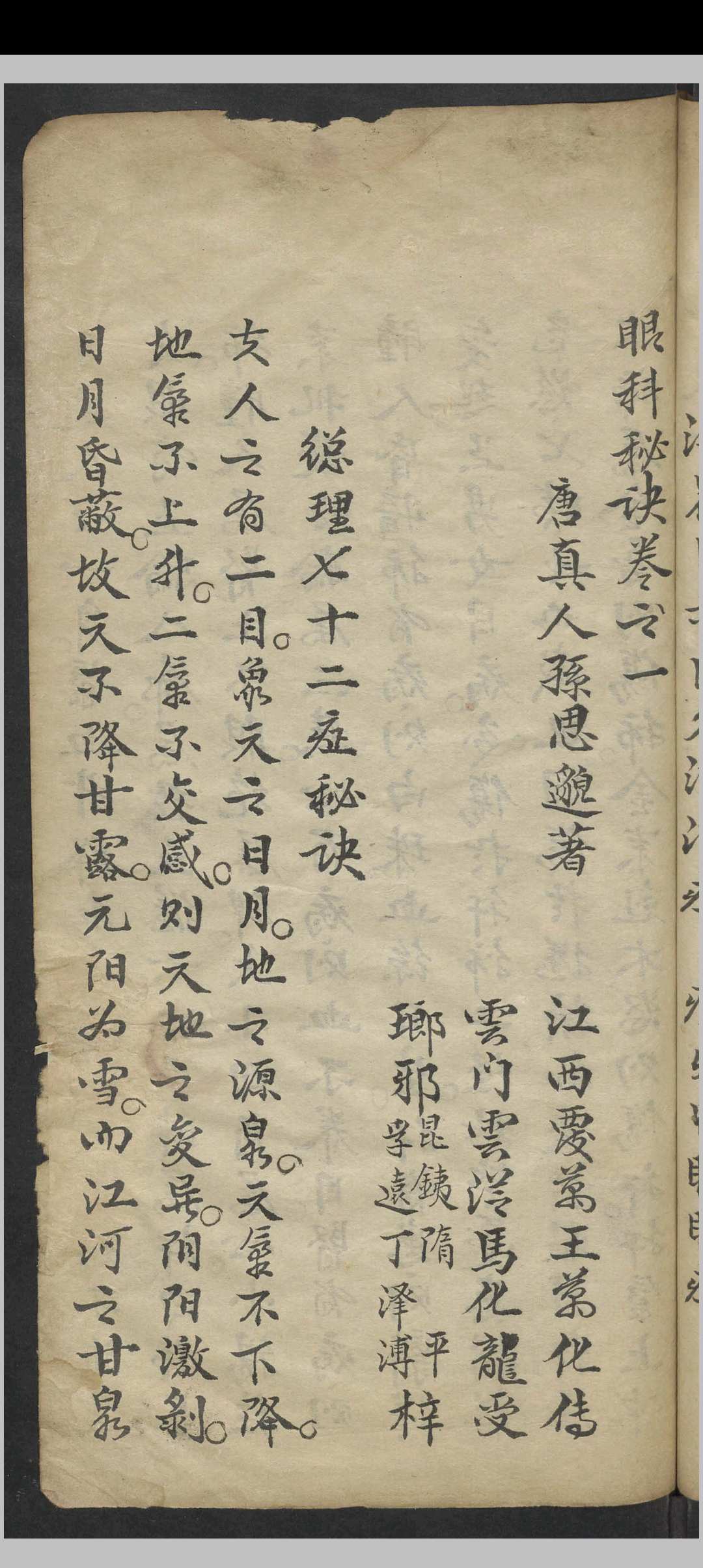 图片[6]-中华古籍网-专注古书收集眼科阐微 , 1800-中华古籍网-专注古书收集中华古籍网-专注古书收集