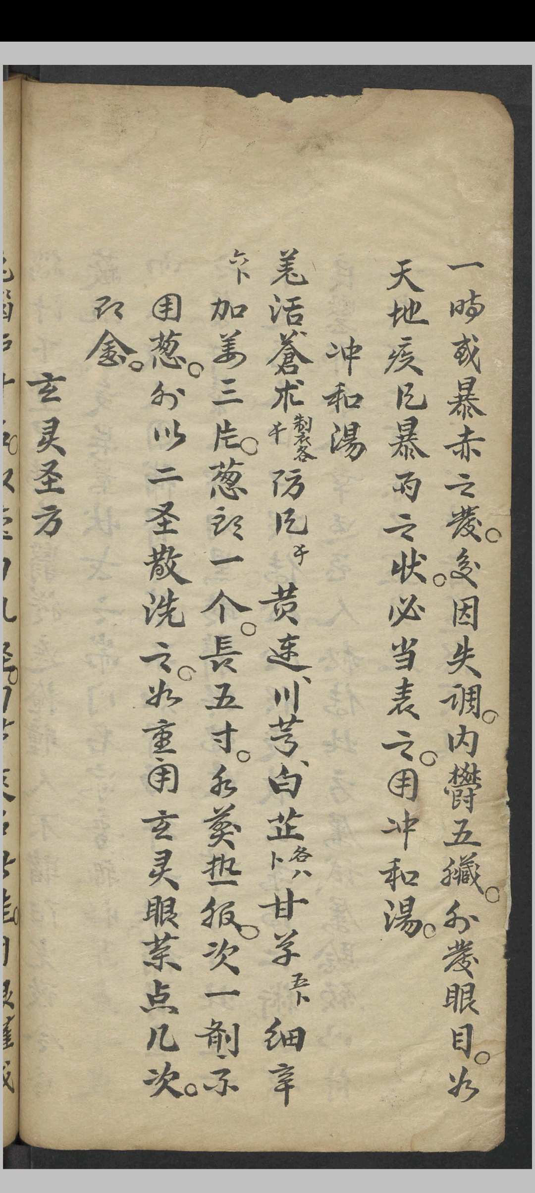 图片[12]-中华古籍网-专注古书收集眼科阐微 , 1800-中华古籍网-专注古书收集中华古籍网-专注古书收集