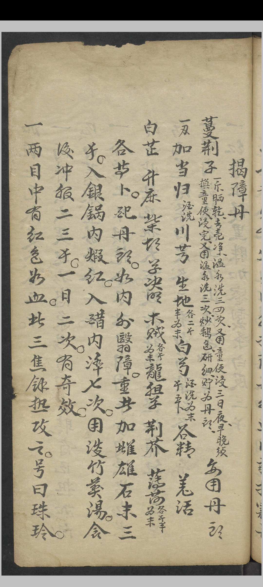 图片[15]-中华古籍网-专注古书收集眼科阐微 , 1800-中华古籍网-专注古书收集中华古籍网-专注古书收集