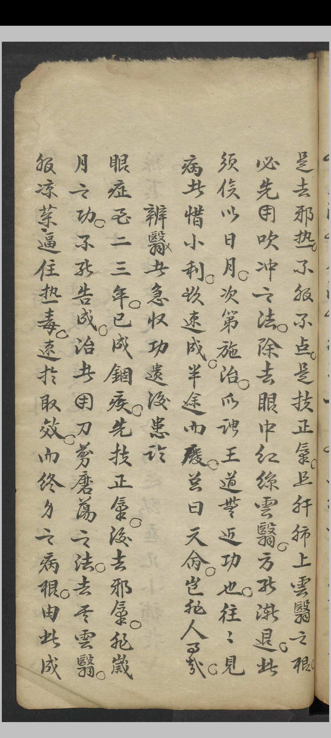 图片[16]-中华古籍网-专注古书收集眼科阐微 , 1800-中华古籍网-专注古书收集中华古籍网-专注古书收集