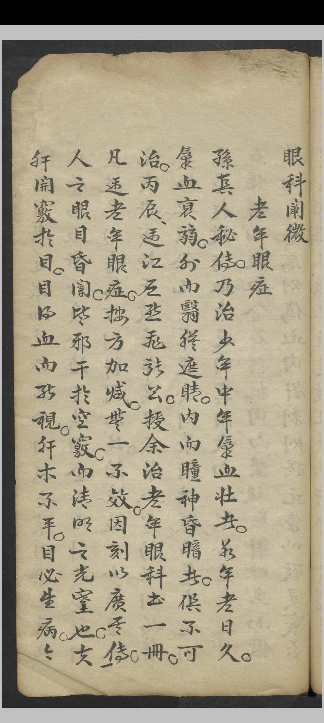 图片[13]-中华古籍网-专注古书收集眼科阐微 , 1800-中华古籍网-专注古书收集中华古籍网-专注古书收集