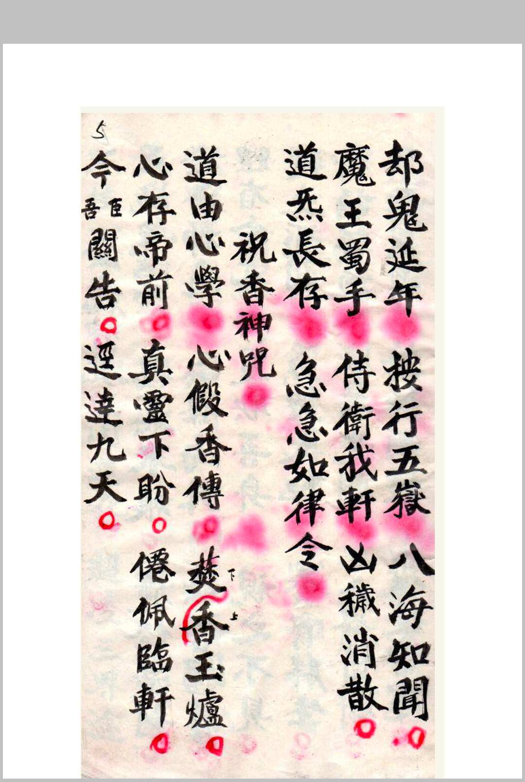 图片[4]-中华古籍网-专注古书收集司命经-中华古籍网-专注古书收集中华古籍网-专注古书收集