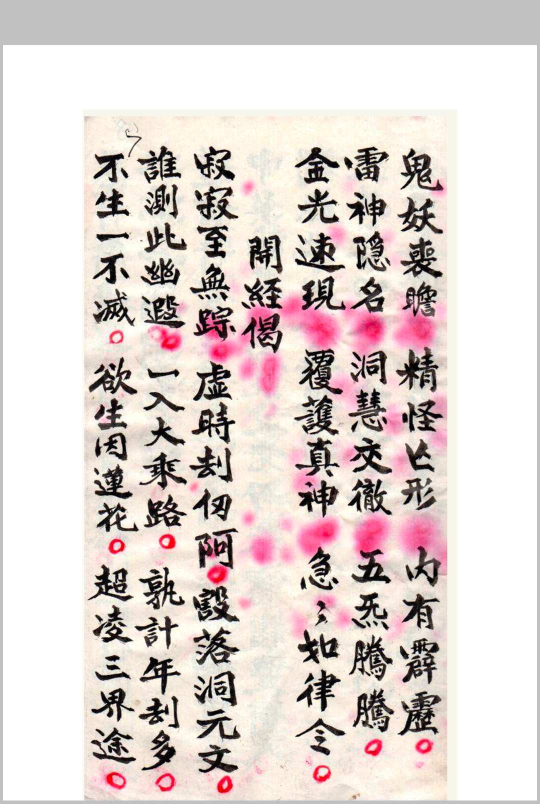图片[8]-中华古籍网-专注古书收集司命经-中华古籍网-专注古书收集中华古籍网-专注古书收集