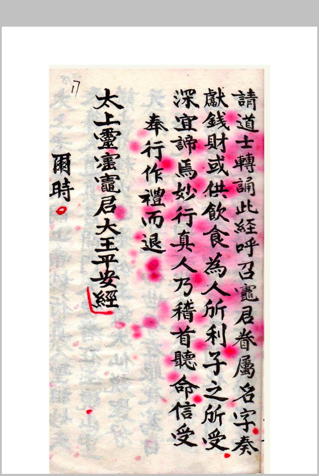 图片[6]-中华古籍网-专注古书收集司命经-中华古籍网-专注古书收集中华古籍网-专注古书收集
