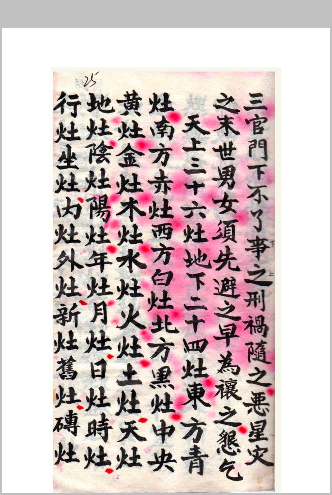 图片[5]-中华古籍网-专注古书收集司命经-中华古籍网-专注古书收集中华古籍网-专注古书收集