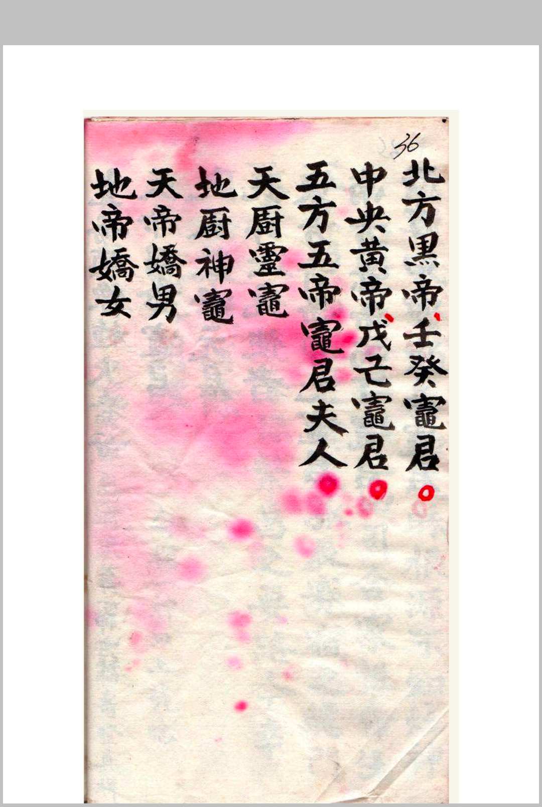 图片[10]-中华古籍网-专注古书收集司命经-中华古籍网-专注古书收集中华古籍网-专注古书收集