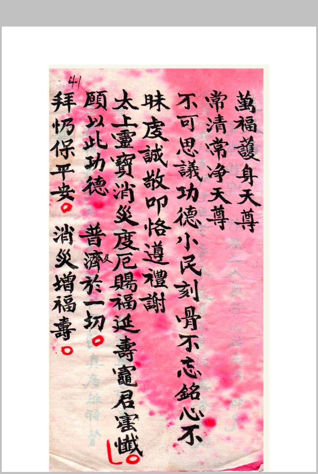 图片[11]-中华古籍网-专注古书收集司命经-中华古籍网-专注古书收集中华古籍网-专注古书收集