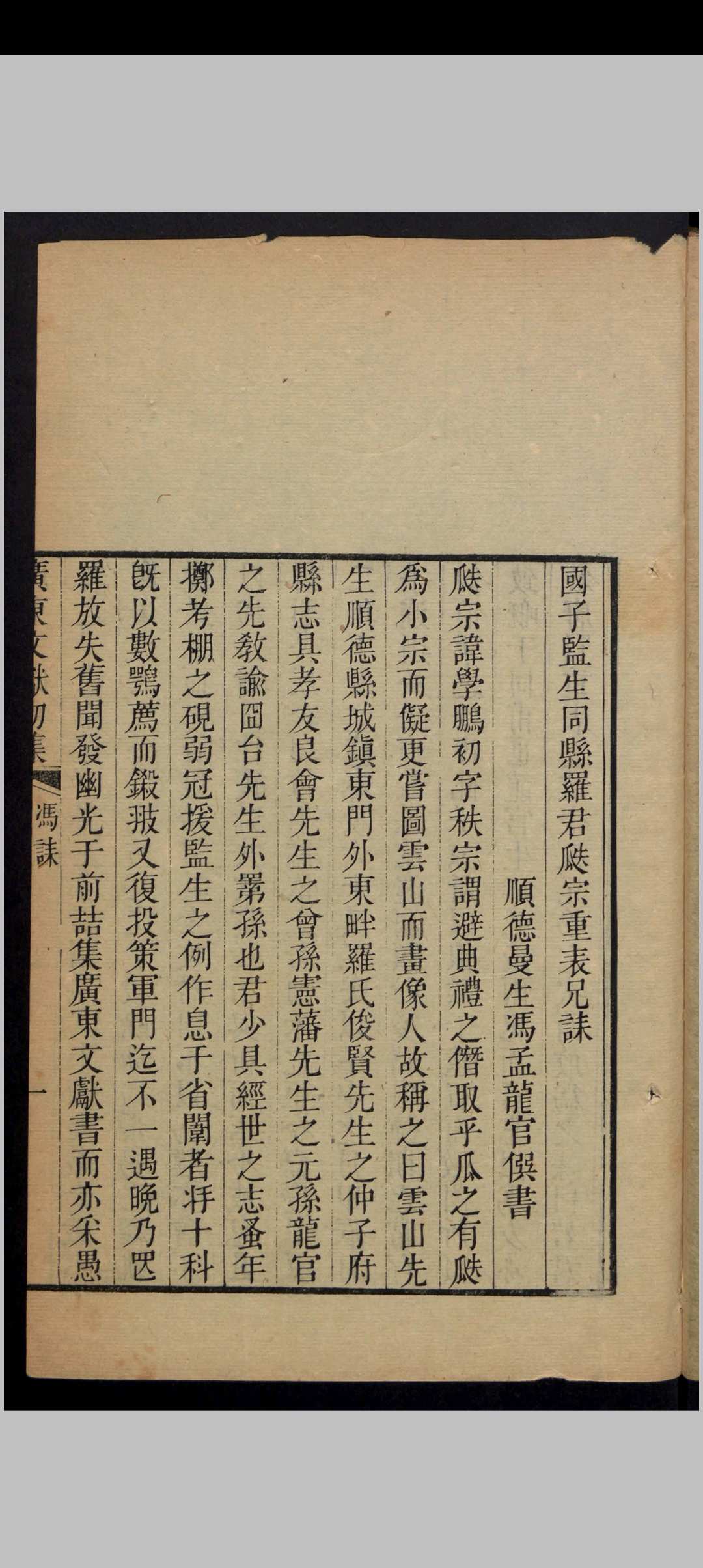 图片[2]中华古籍网-专注古书收集罗学鹏 广东文献初集 18卷 , 1814中华古籍网-专注古书收集中华古籍网