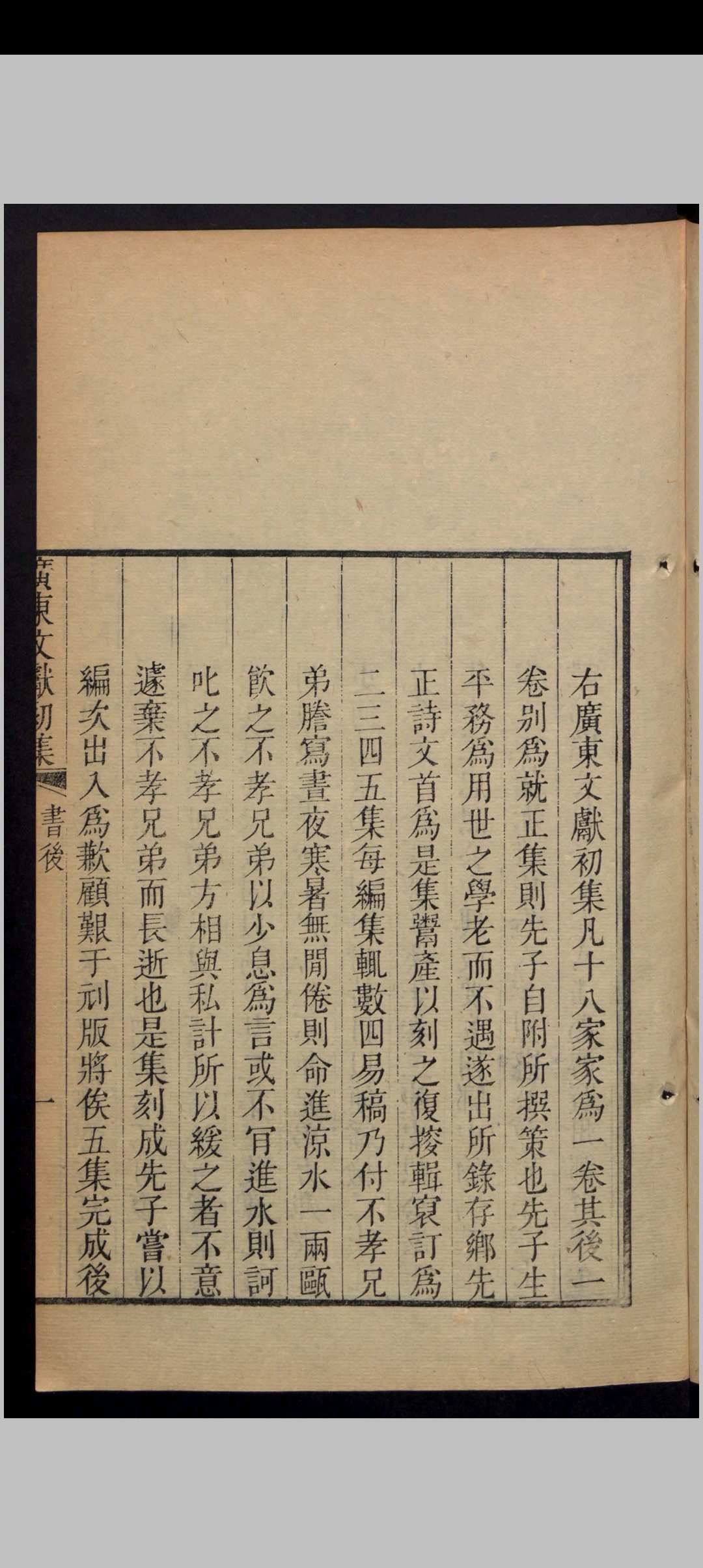 图片[8]中华古籍网-专注古书收集罗学鹏 广东文献初集 18卷 , 1814中华古籍网-专注古书收集中华古籍网