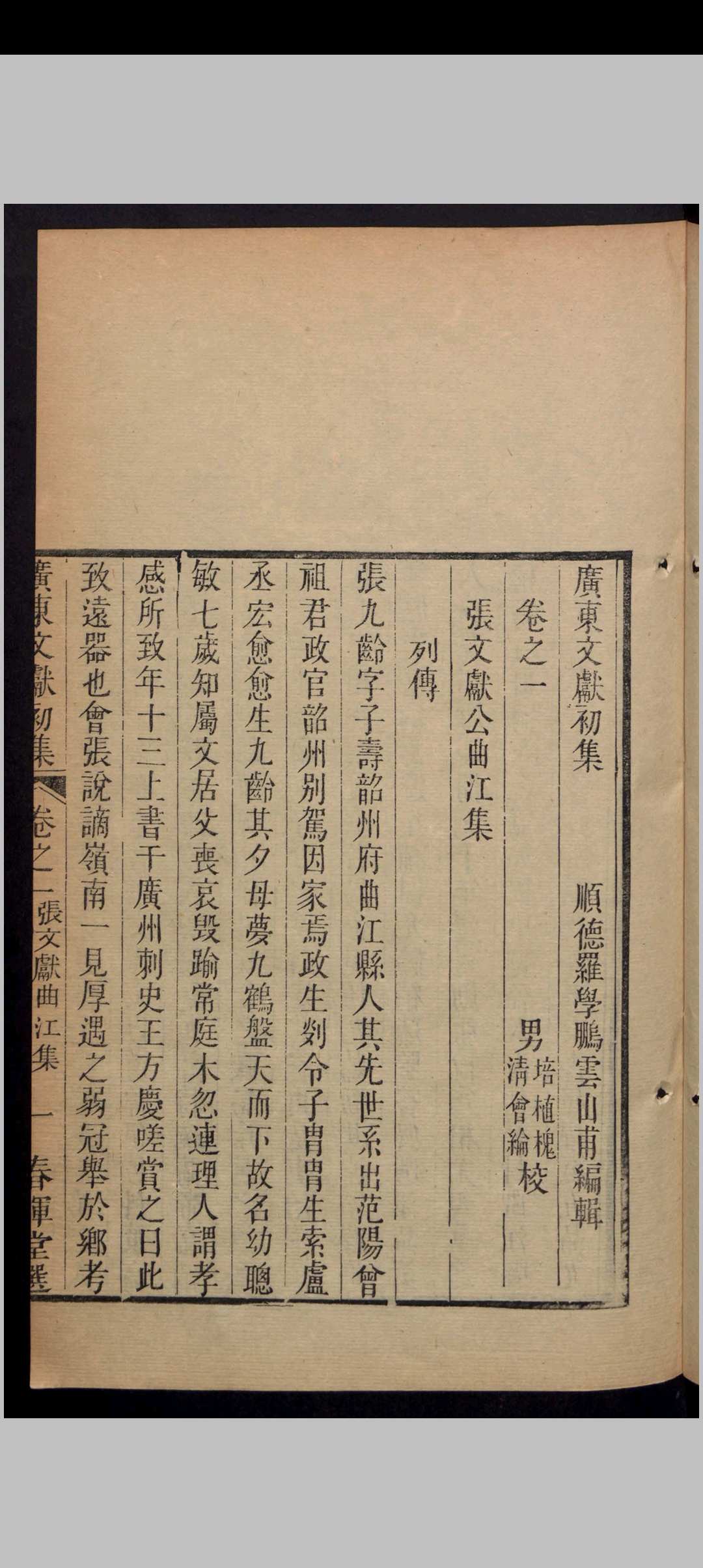图片[9]中华古籍网-专注古书收集罗学鹏 广东文献初集 18卷 , 1814中华古籍网-专注古书收集中华古籍网