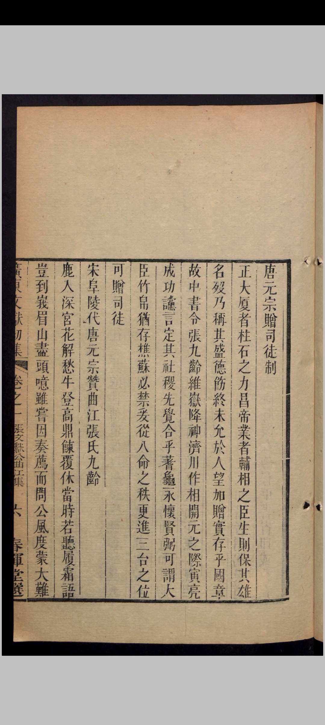 图片[3]中华古籍网-专注古书收集罗学鹏 广东文献初集 18卷 , 1814中华古籍网-专注古书收集中华古籍网