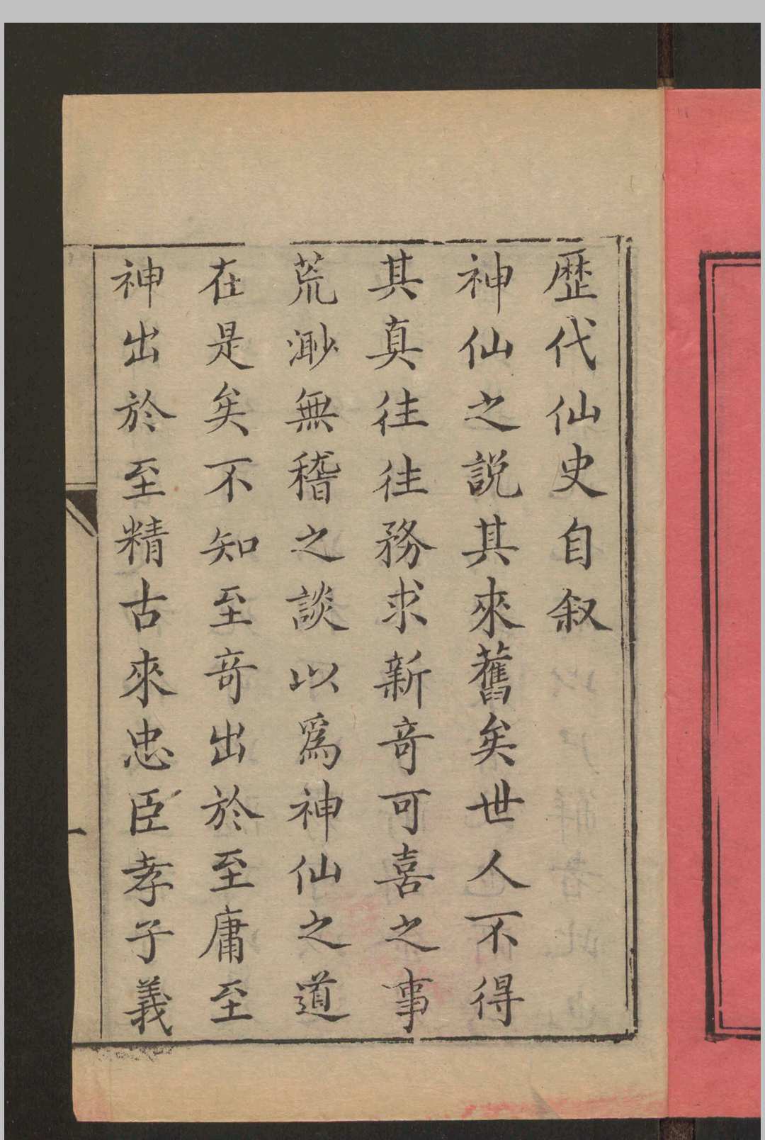 图片[2]中华古籍网-专注古书收集王建章; 清岚氏 历代仙史 8卷 , 1881中华古籍网-专注古书收集中华古籍网