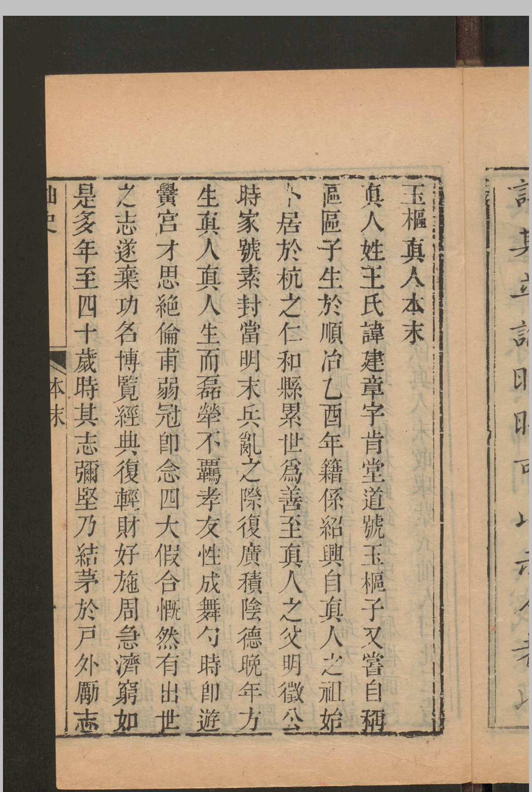 图片[3]中华古籍网-专注古书收集王建章; 清岚氏 历代仙史 8卷 , 1881中华古籍网-专注古书收集中华古籍网