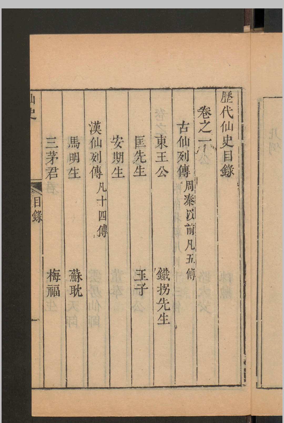 图片[4]中华古籍网-专注古书收集王建章; 清岚氏 历代仙史 8卷 , 1881中华古籍网-专注古书收集中华古籍网