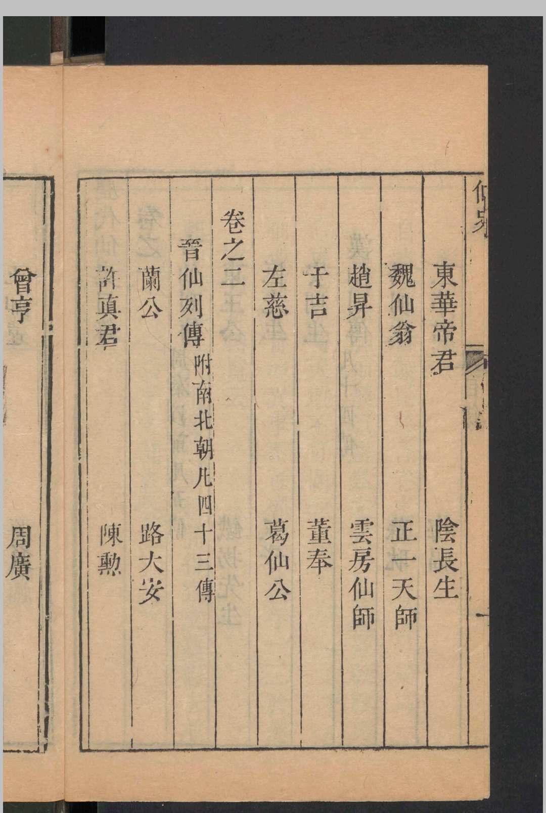 图片[5]中华古籍网-专注古书收集王建章; 清岚氏 历代仙史 8卷 , 1881中华古籍网-专注古书收集中华古籍网