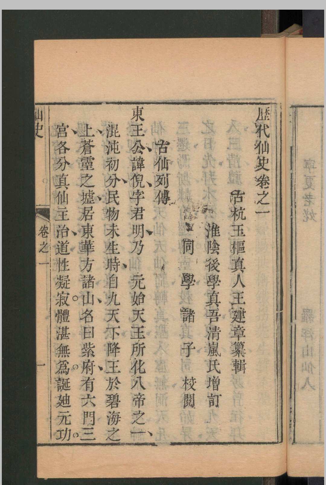 图片[6]中华古籍网-专注古书收集王建章; 清岚氏 历代仙史 8卷 , 1881中华古籍网-专注古书收集中华古籍网