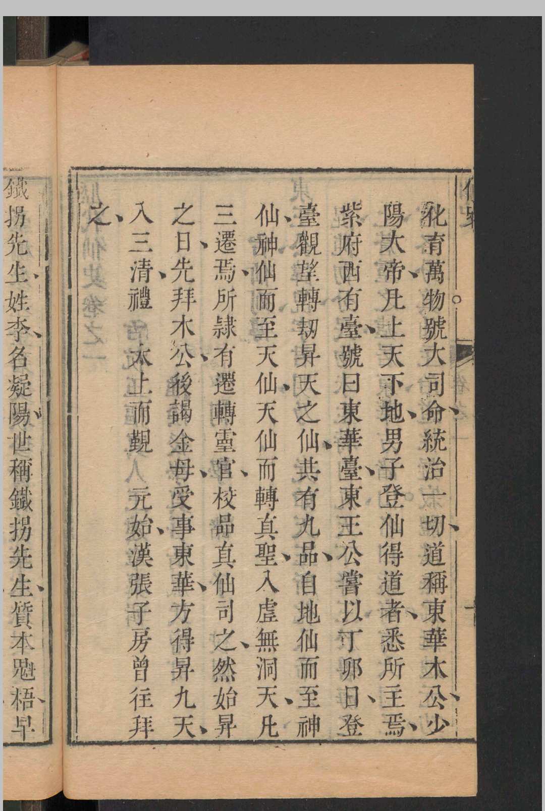 图片[8]中华古籍网-专注古书收集王建章; 清岚氏 历代仙史 8卷 , 1881中华古籍网-专注古书收集中华古籍网