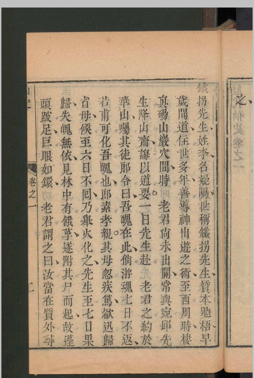 图片[7]中华古籍网-专注古书收集王建章; 清岚氏 历代仙史 8卷 , 1881中华古籍网-专注古书收集中华古籍网