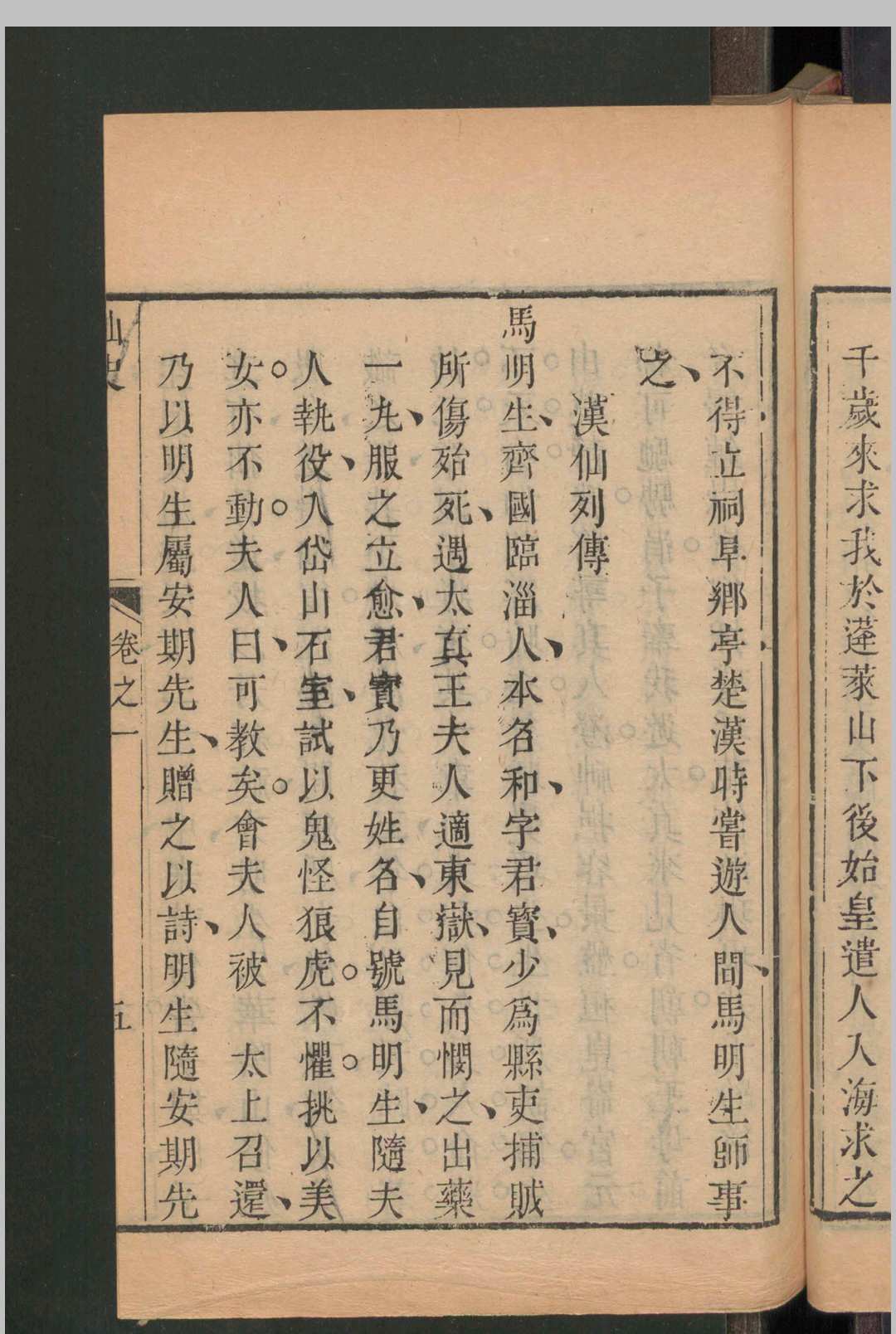 图片[9]中华古籍网-专注古书收集王建章; 清岚氏 历代仙史 8卷 , 1881中华古籍网-专注古书收集中华古籍网