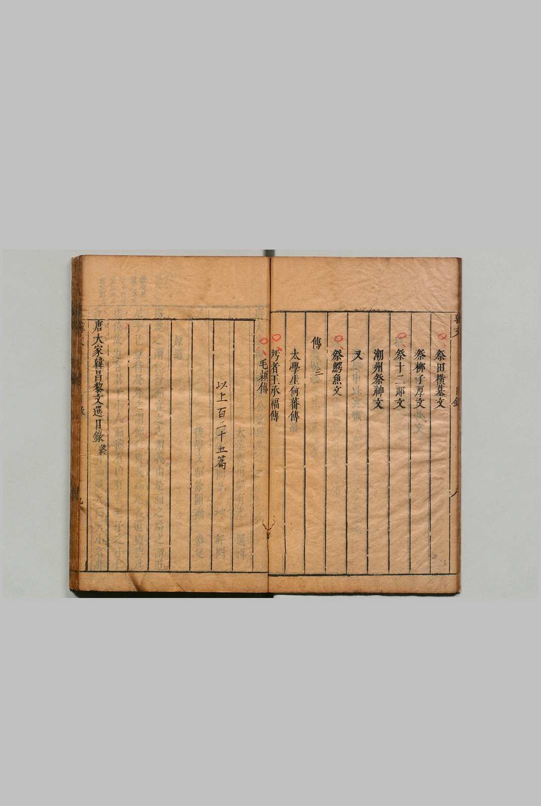 图片[3]中华古籍网-专注古书收集唐大家韩昌黎文公文选 ４卷 韩愈（唐）归有光（明）明茅坤评 刊本 ,明末中华古籍网-专注古书收集中华古籍网