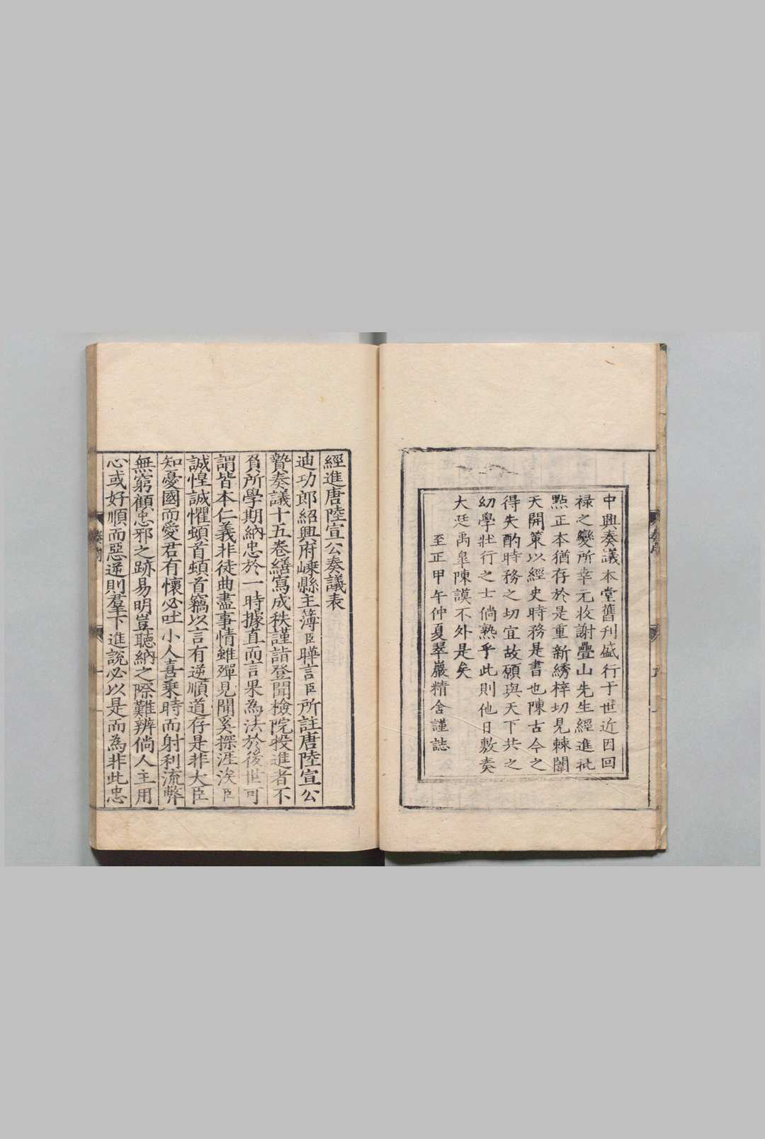 图片[2]中华古籍网-专注古书收集叠山批点陆宣公奏议 15卷 陆贽（唐）宋谢枋得评 刊本 ,明中华古籍网-专注古书收集中华古籍网