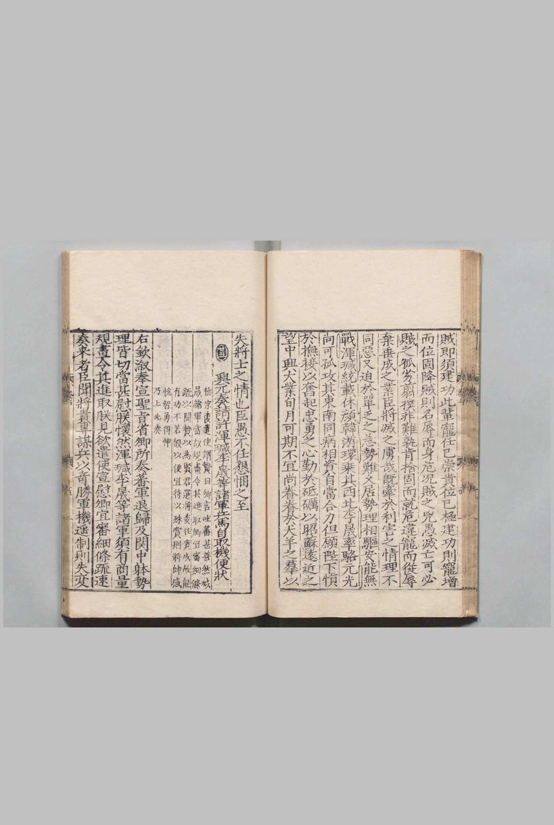 图片[5]中华古籍网-专注古书收集叠山批点陆宣公奏议 15卷 陆贽（唐）宋谢枋得评 刊本 ,明中华古籍网-专注古书收集中华古籍网