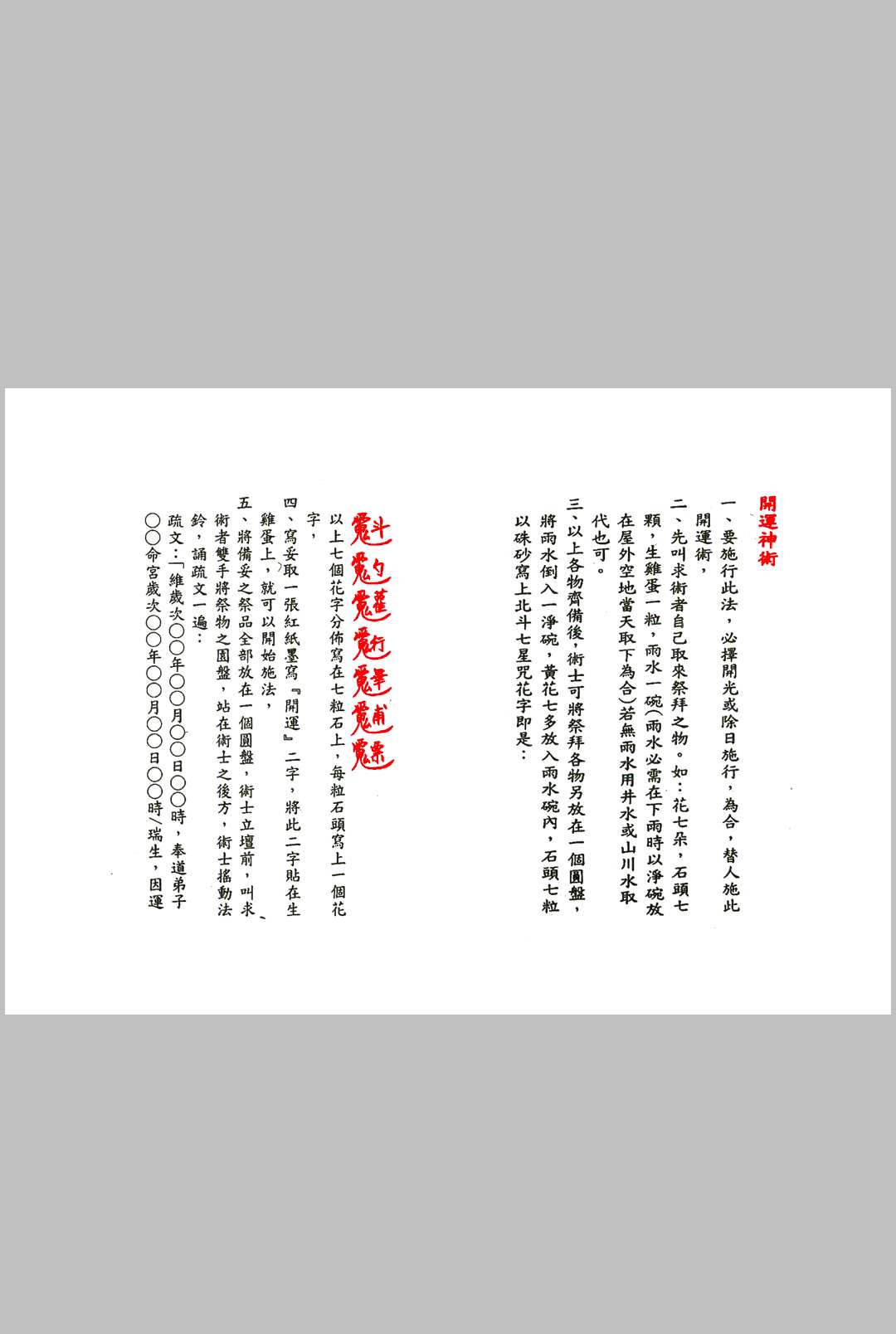 图片[7]-中华古籍网-专注古书收集《茅山追魂和合旺财术》-中华古籍网-专注古书收集中华古籍网-专注古书收集