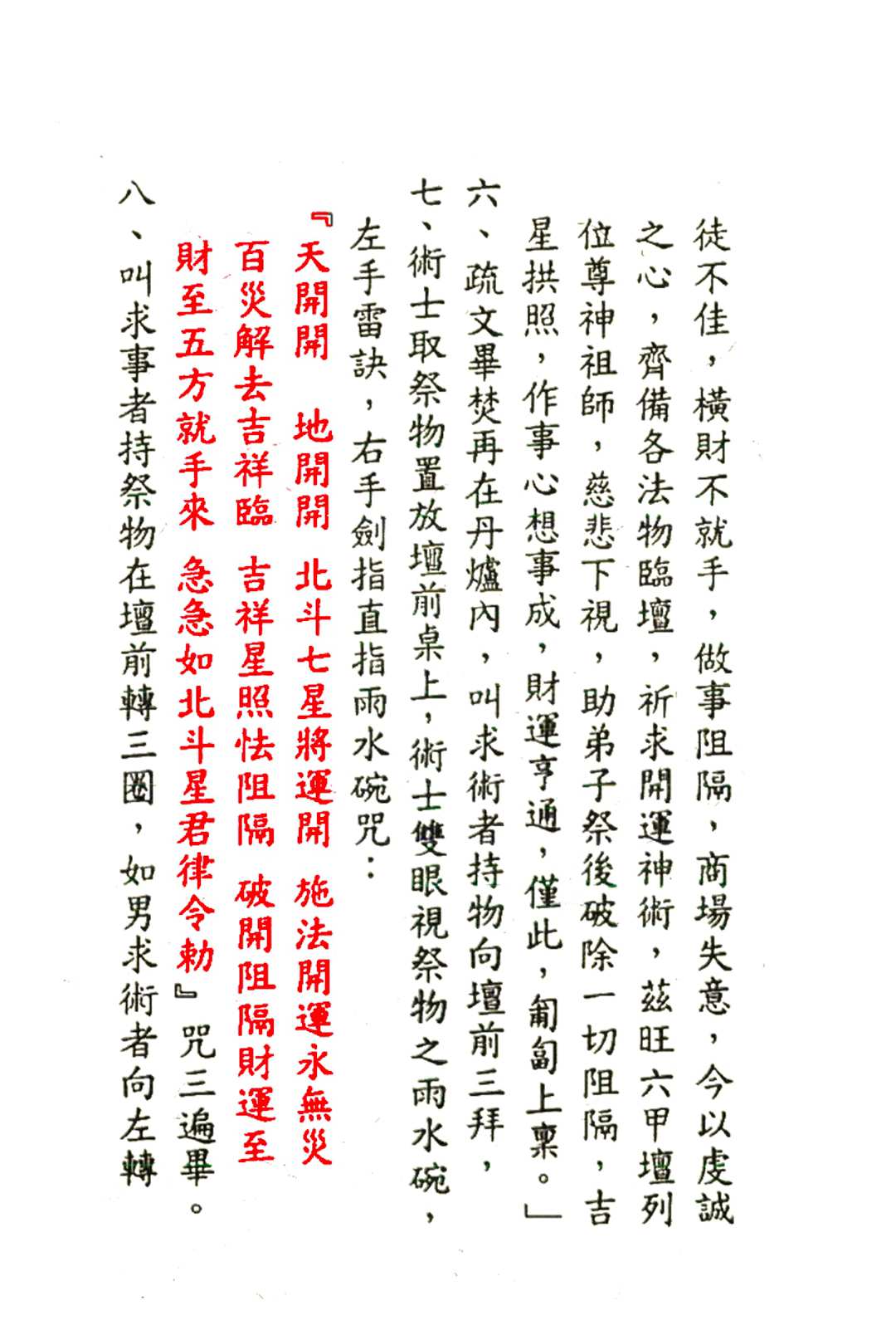 图片[8]-中华古籍网-专注古书收集《茅山追魂和合旺财术》-中华古籍网-专注古书收集中华古籍网-专注古书收集