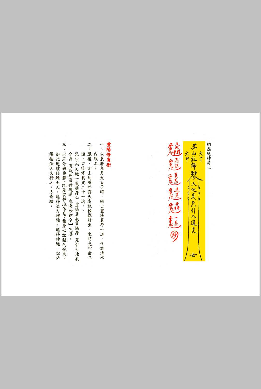 图片[5]-中华古籍网-专注古书收集《茅山追魂和合旺财术》-中华古籍网-专注古书收集中华古籍网-专注古书收集