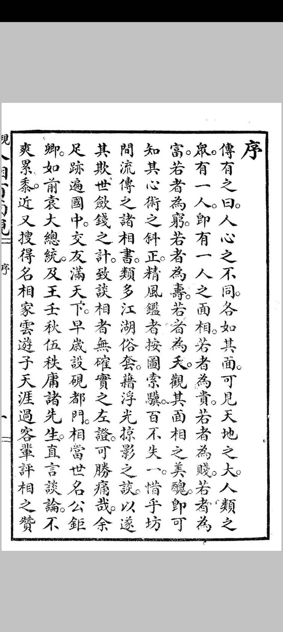 《现代人相百面观》《相人新法》合刊中华古籍网-专注古书收集中华古籍网