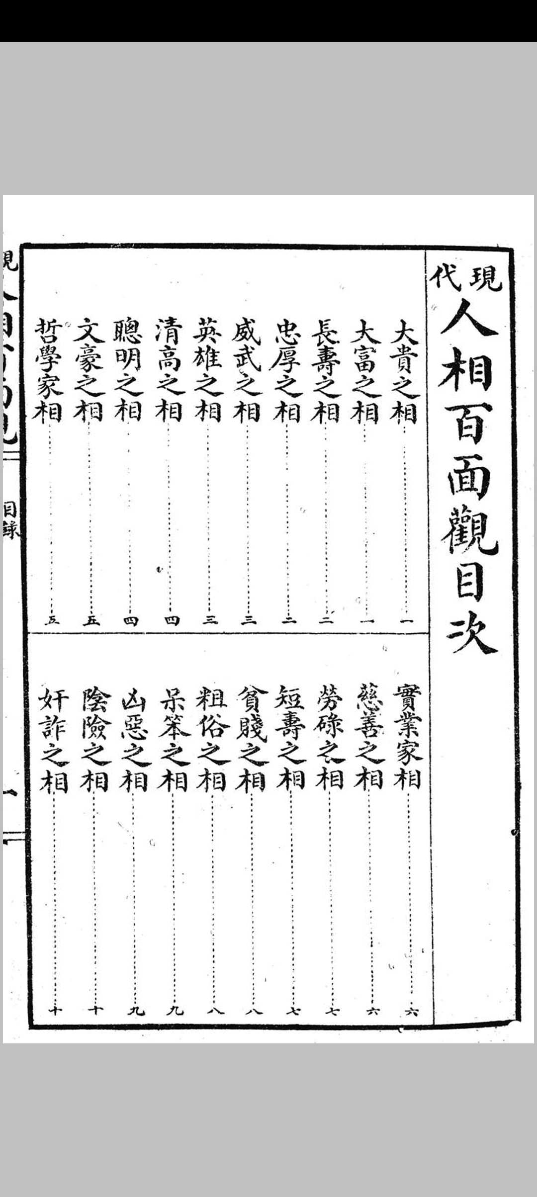 图片[2]中华古籍网-专注古书收集《现代人相百面观》《相人新法》合刊中华古籍网-专注古书收集中华古籍网