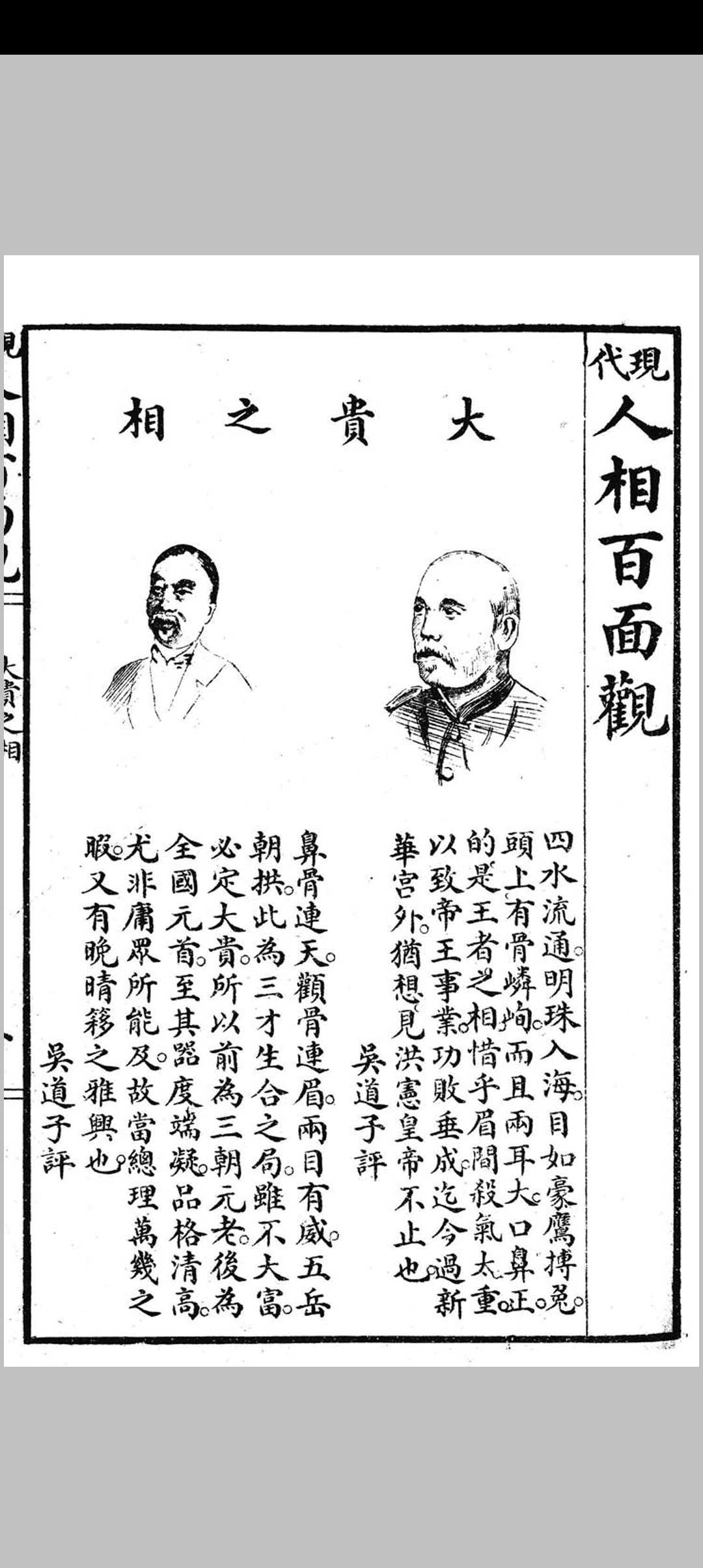 图片[5]中华古籍网-专注古书收集《现代人相百面观》《相人新法》合刊中华古籍网-专注古书收集中华古籍网
