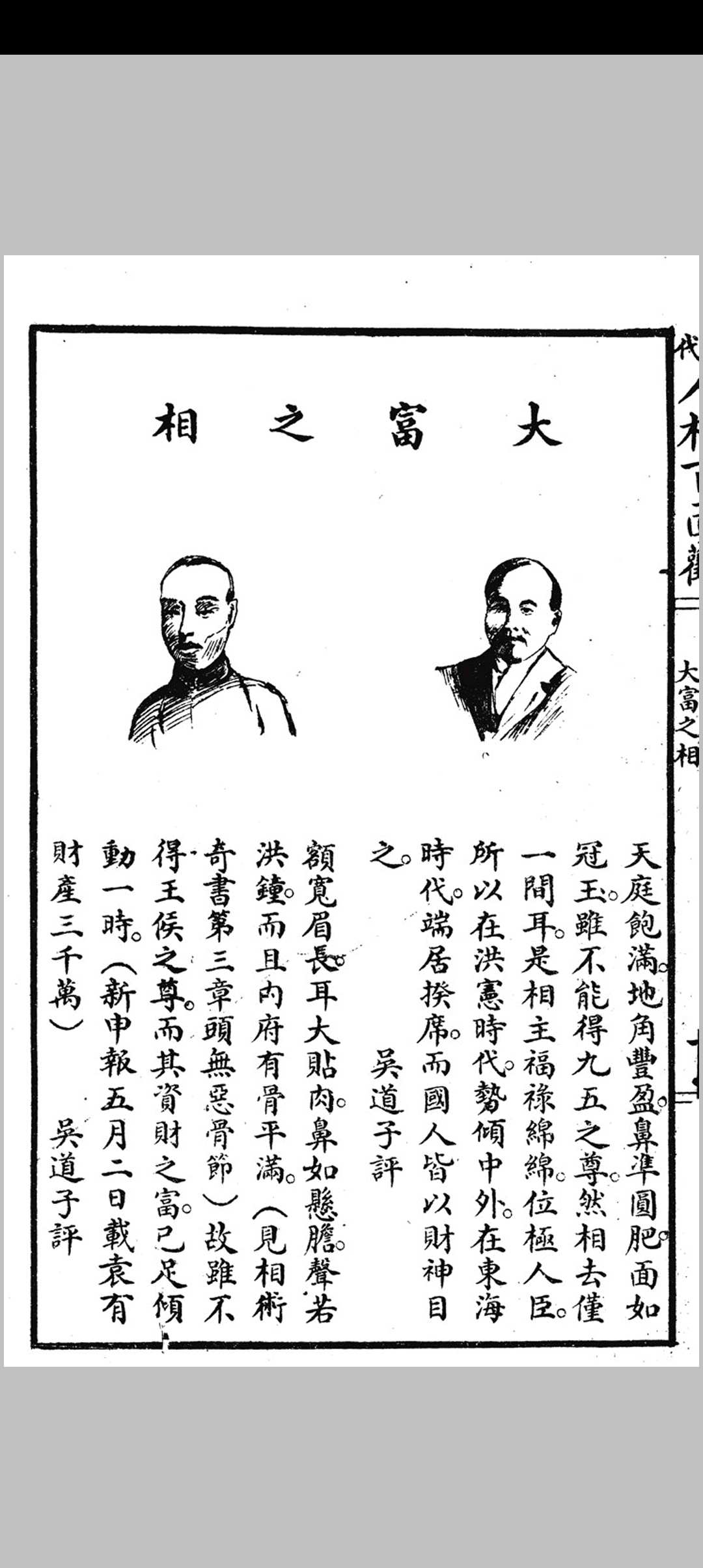 图片[4]中华古籍网-专注古书收集《现代人相百面观》《相人新法》合刊中华古籍网-专注古书收集中华古籍网