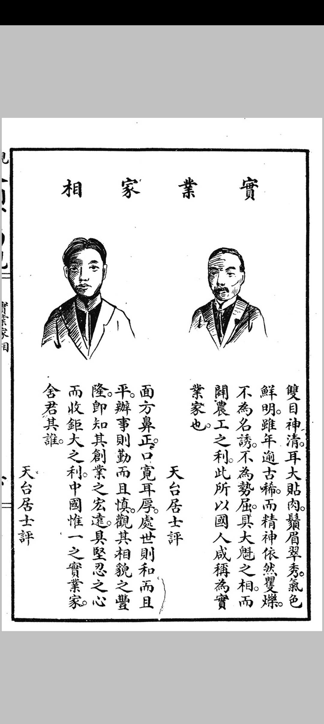 图片[12]中华古籍网-专注古书收集《现代人相百面观》《相人新法》合刊中华古籍网-专注古书收集中华古籍网