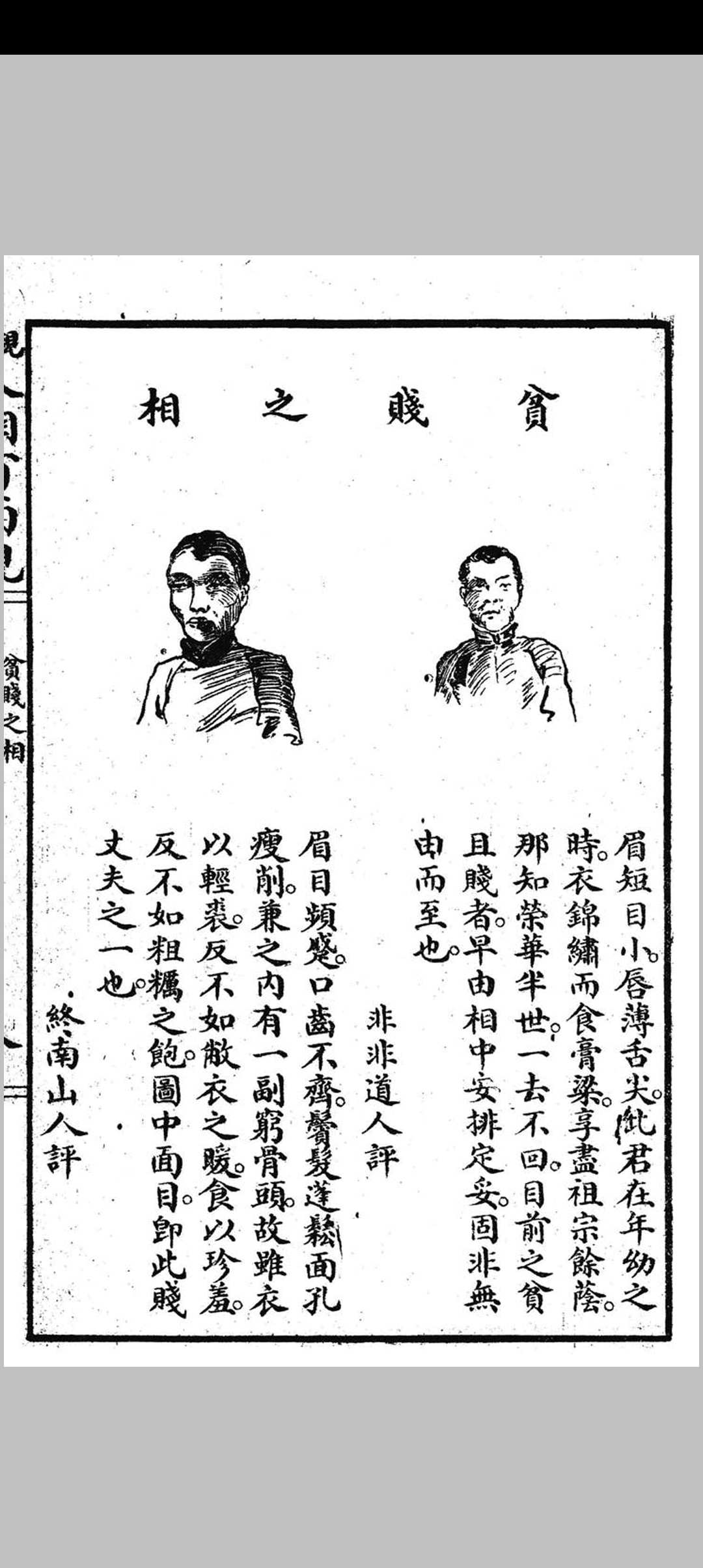 图片[9]中华古籍网-专注古书收集《现代人相百面观》《相人新法》合刊中华古籍网-专注古书收集中华古籍网