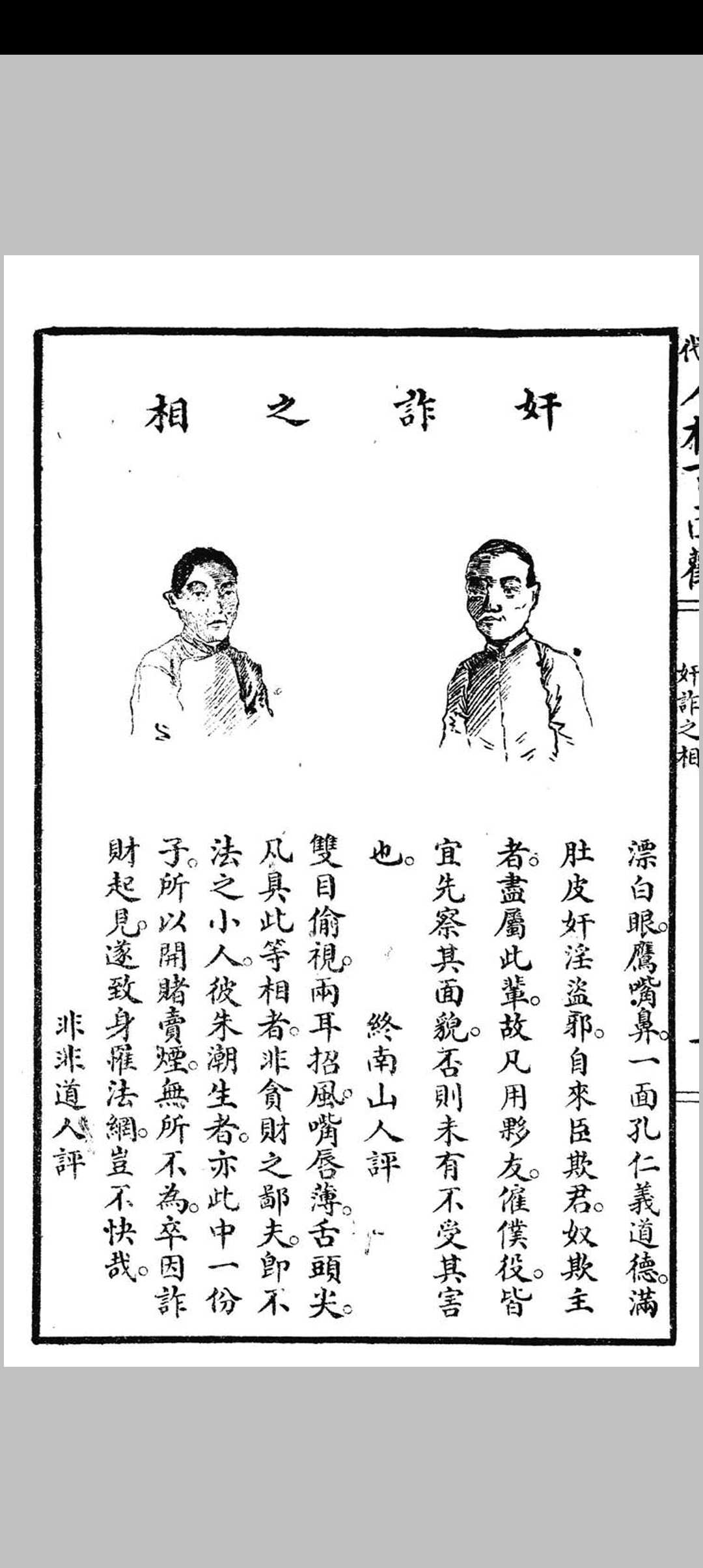 图片[13]中华古籍网-专注古书收集《现代人相百面观》《相人新法》合刊中华古籍网-专注古书收集中华古籍网