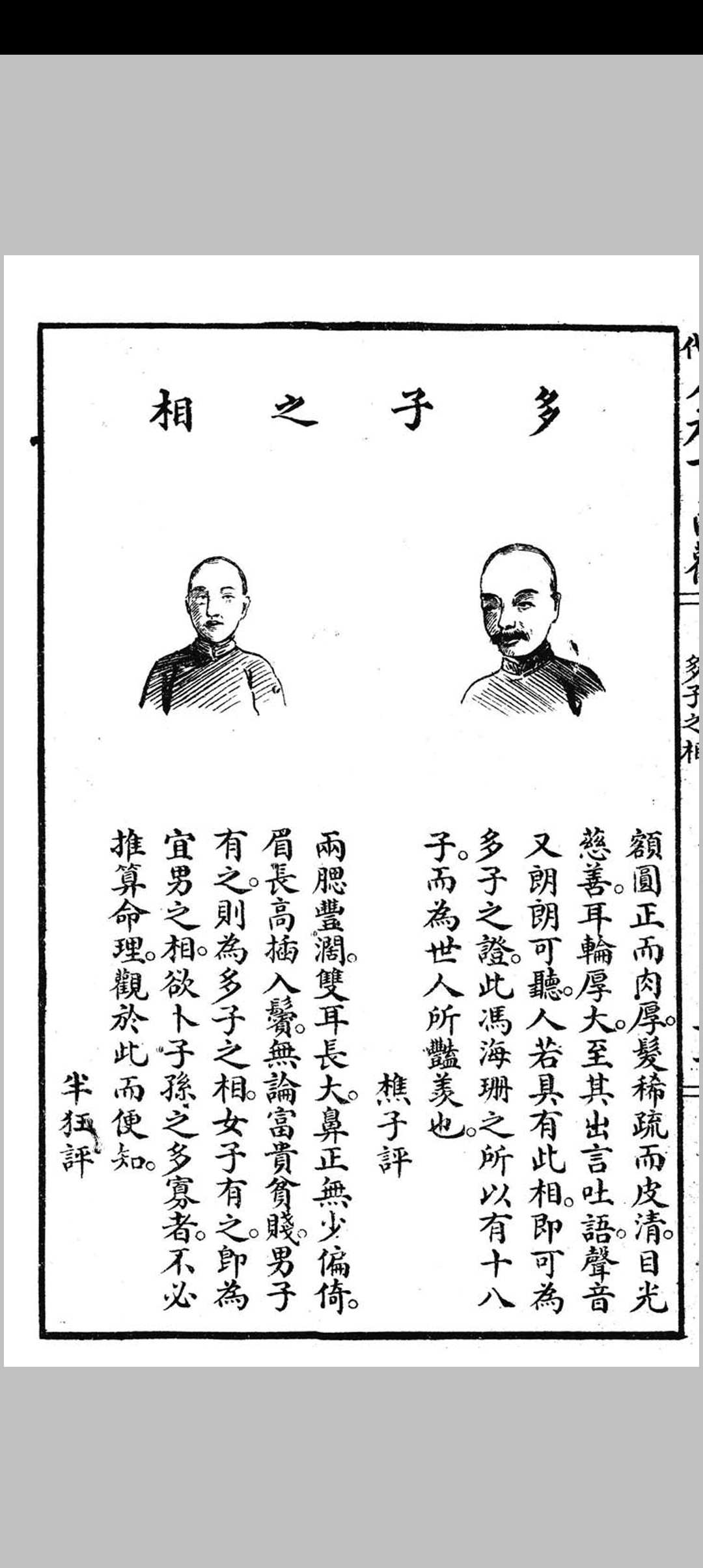 图片[10]中华古籍网-专注古书收集《现代人相百面观》《相人新法》合刊中华古籍网-专注古书收集中华古籍网