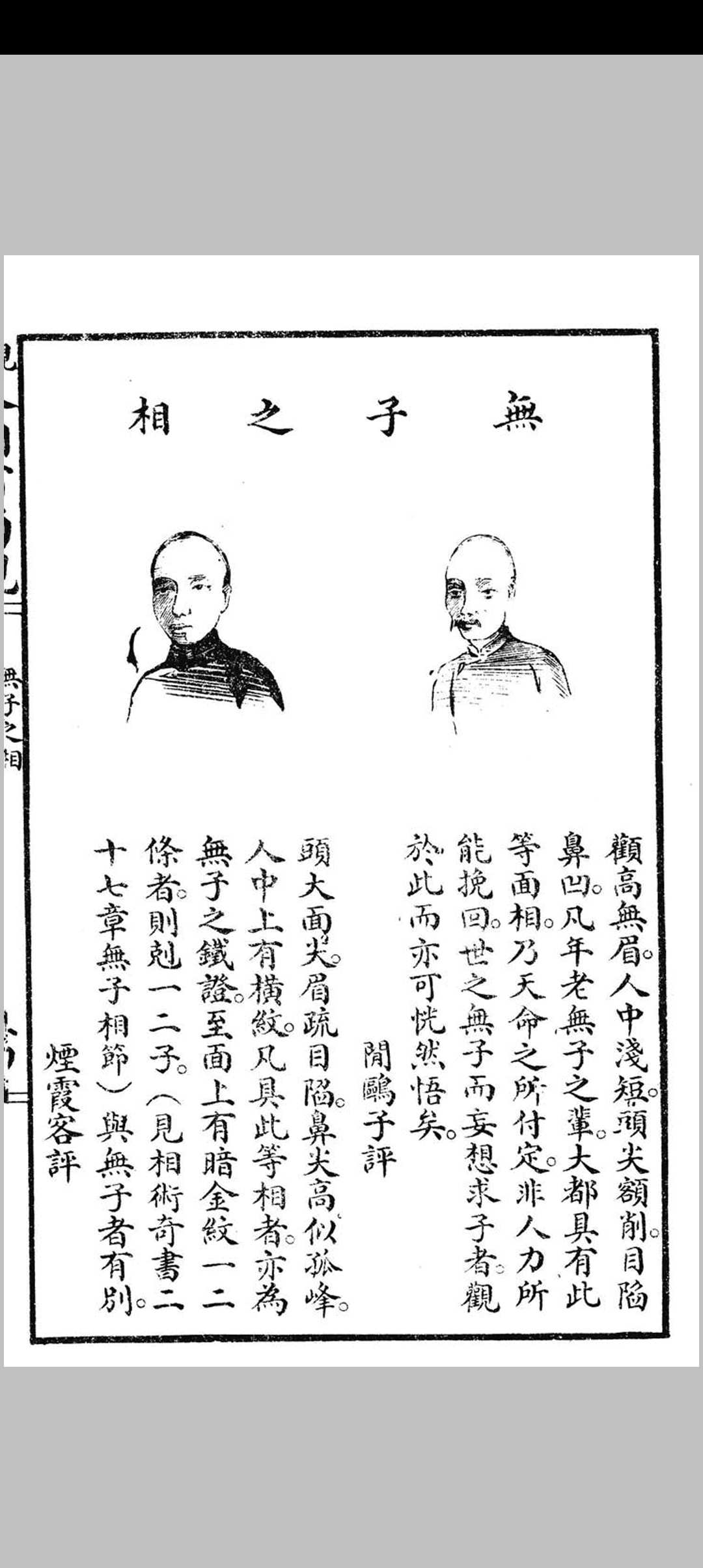 图片[6]中华古籍网-专注古书收集《现代人相百面观》《相人新法》合刊中华古籍网-专注古书收集中华古籍网