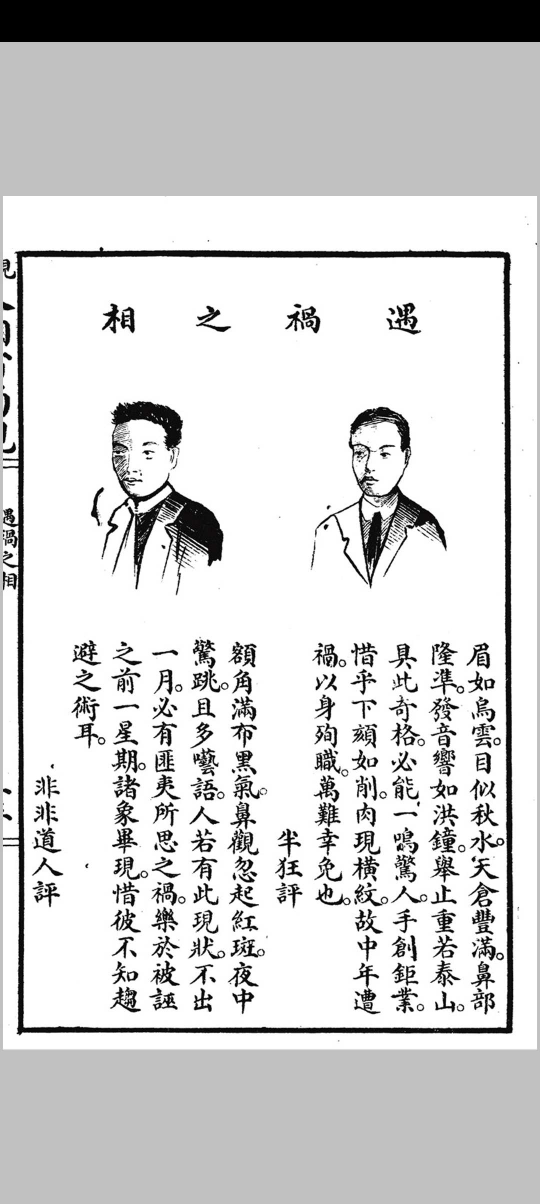 图片[7]中华古籍网-专注古书收集《现代人相百面观》《相人新法》合刊中华古籍网-专注古书收集中华古籍网