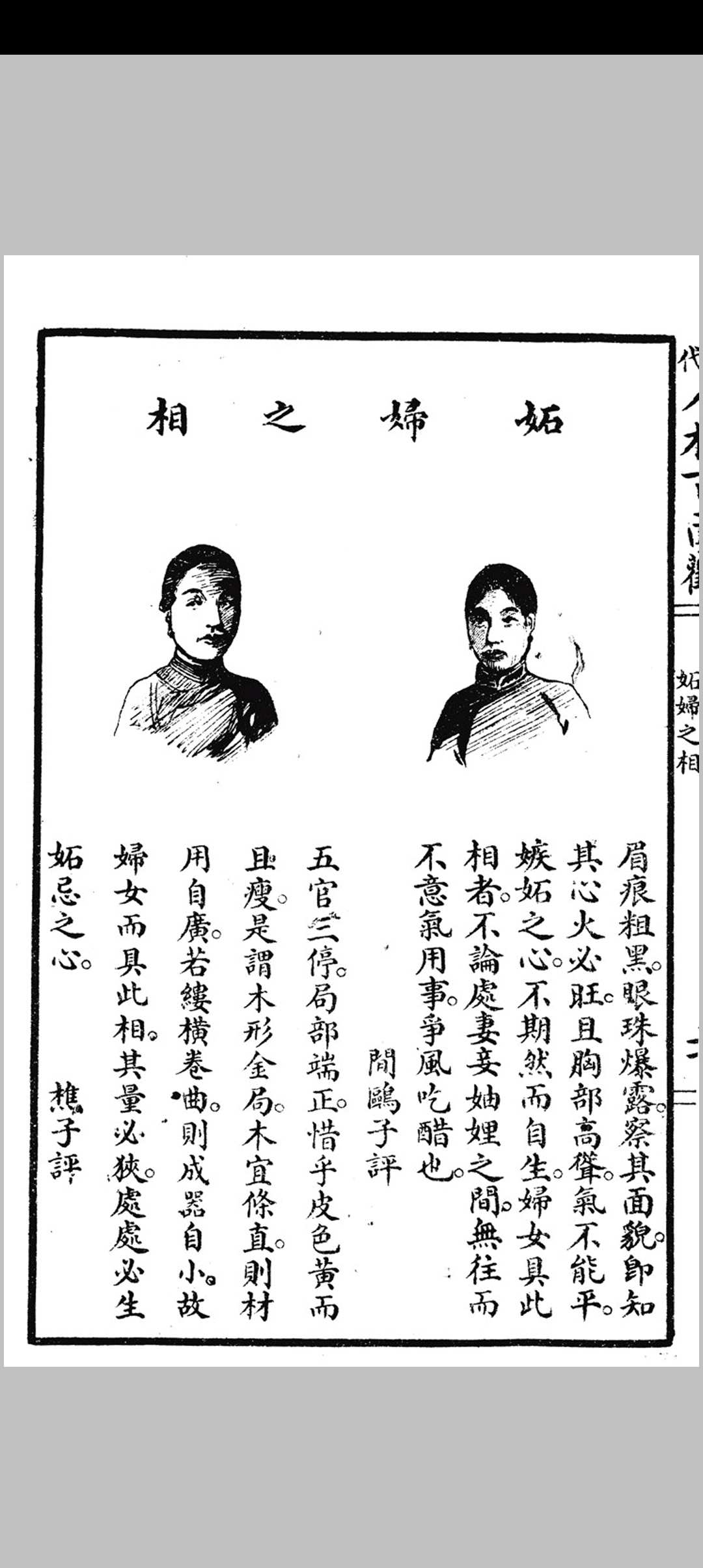 图片[8]中华古籍网-专注古书收集《现代人相百面观》《相人新法》合刊中华古籍网-专注古书收集中华古籍网