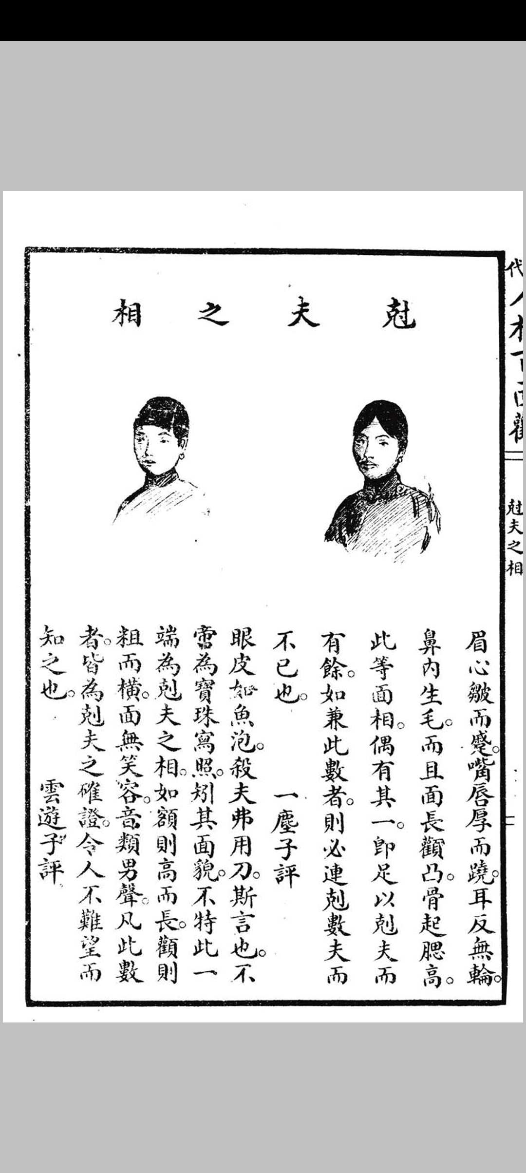 图片[11]中华古籍网-专注古书收集《现代人相百面观》《相人新法》合刊中华古籍网-专注古书收集中华古籍网