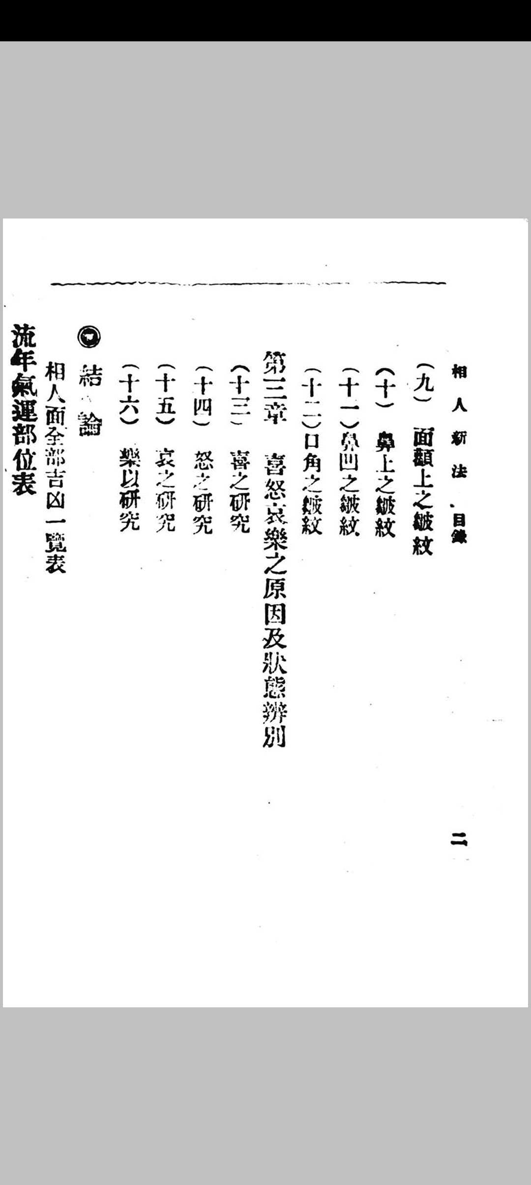 图片[15]中华古籍网-专注古书收集《现代人相百面观》《相人新法》合刊中华古籍网-专注古书收集中华古籍网