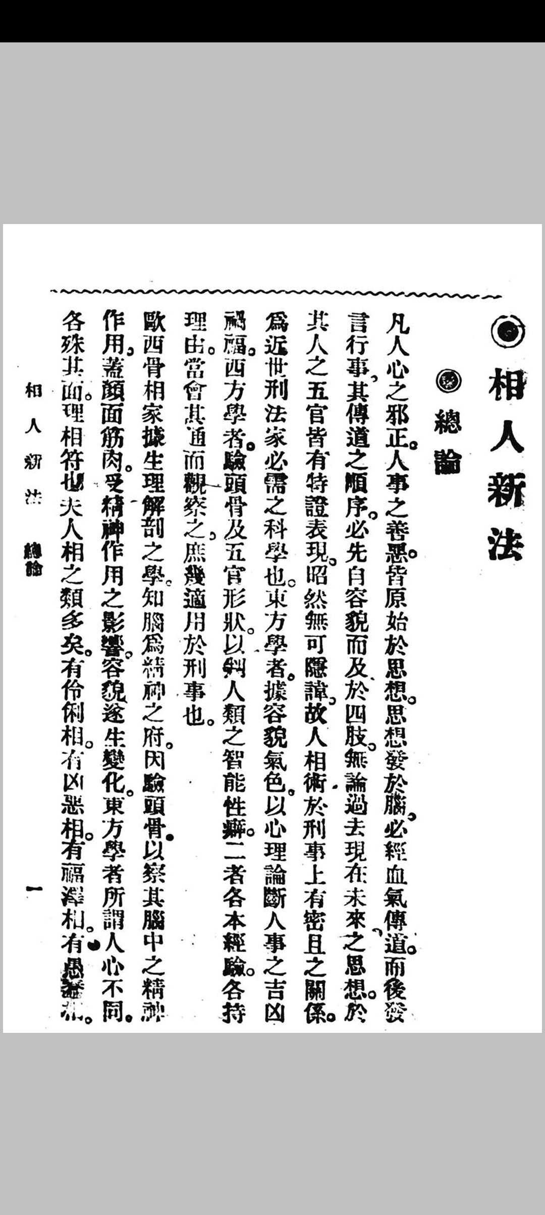 图片[14]中华古籍网-专注古书收集《现代人相百面观》《相人新法》合刊中华古籍网-专注古书收集中华古籍网