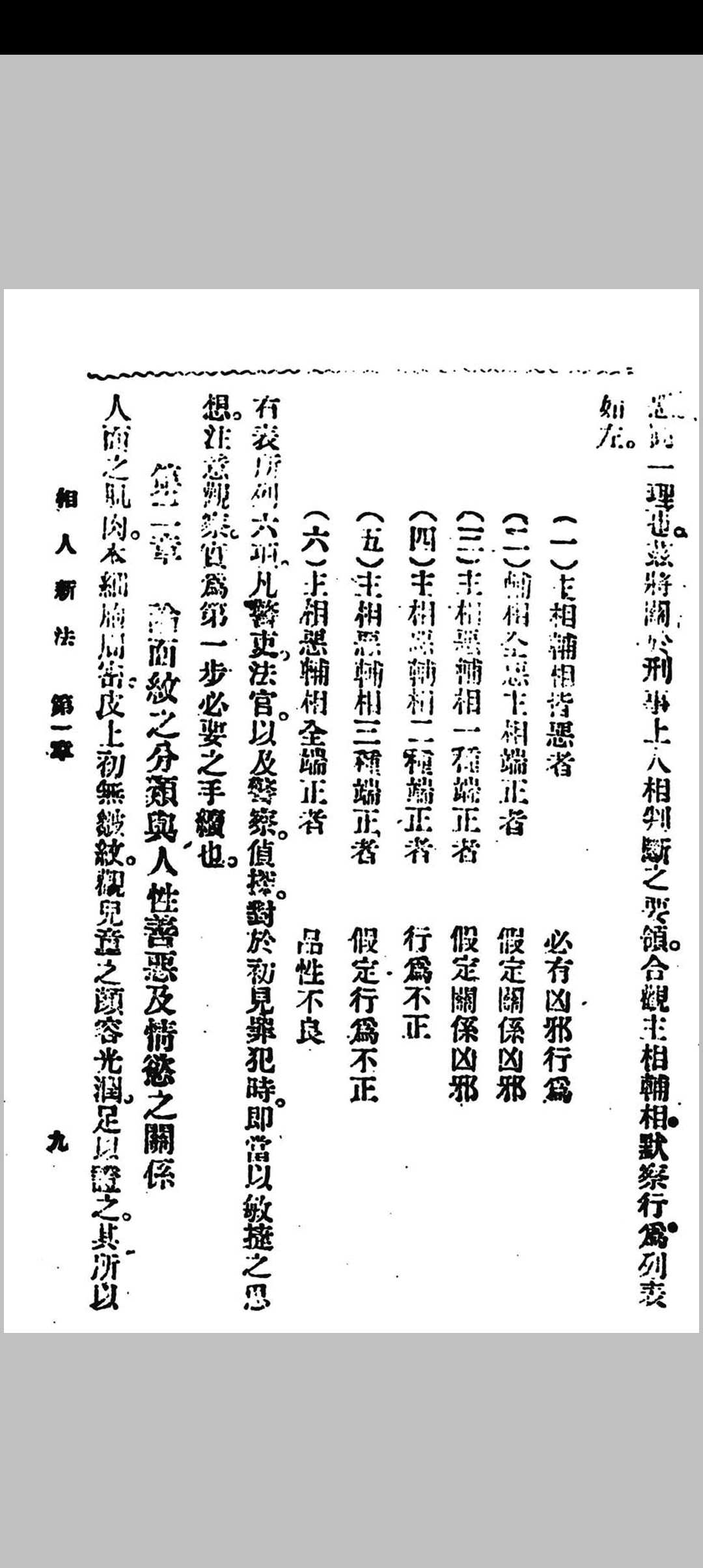 图片[17]中华古籍网-专注古书收集《现代人相百面观》《相人新法》合刊中华古籍网-专注古书收集中华古籍网