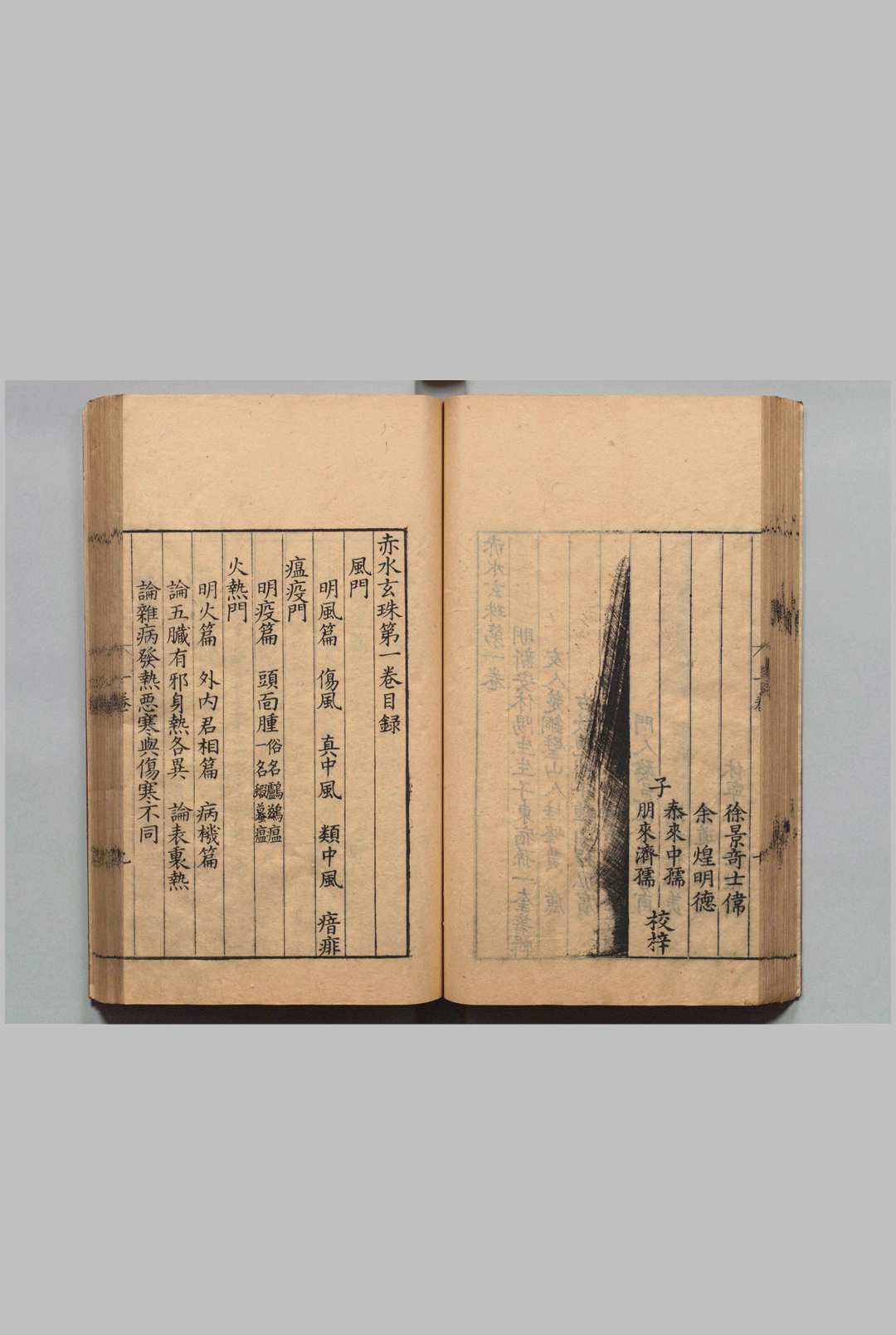 图片[7]中华古籍网-专注古书收集赤水玄珠 30卷 孙一奎 明万历24年中华古籍网-专注古书收集中华古籍网