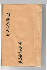 百病治疗大全-中华古籍网-专注古书收集中华古籍网-专注古书收集