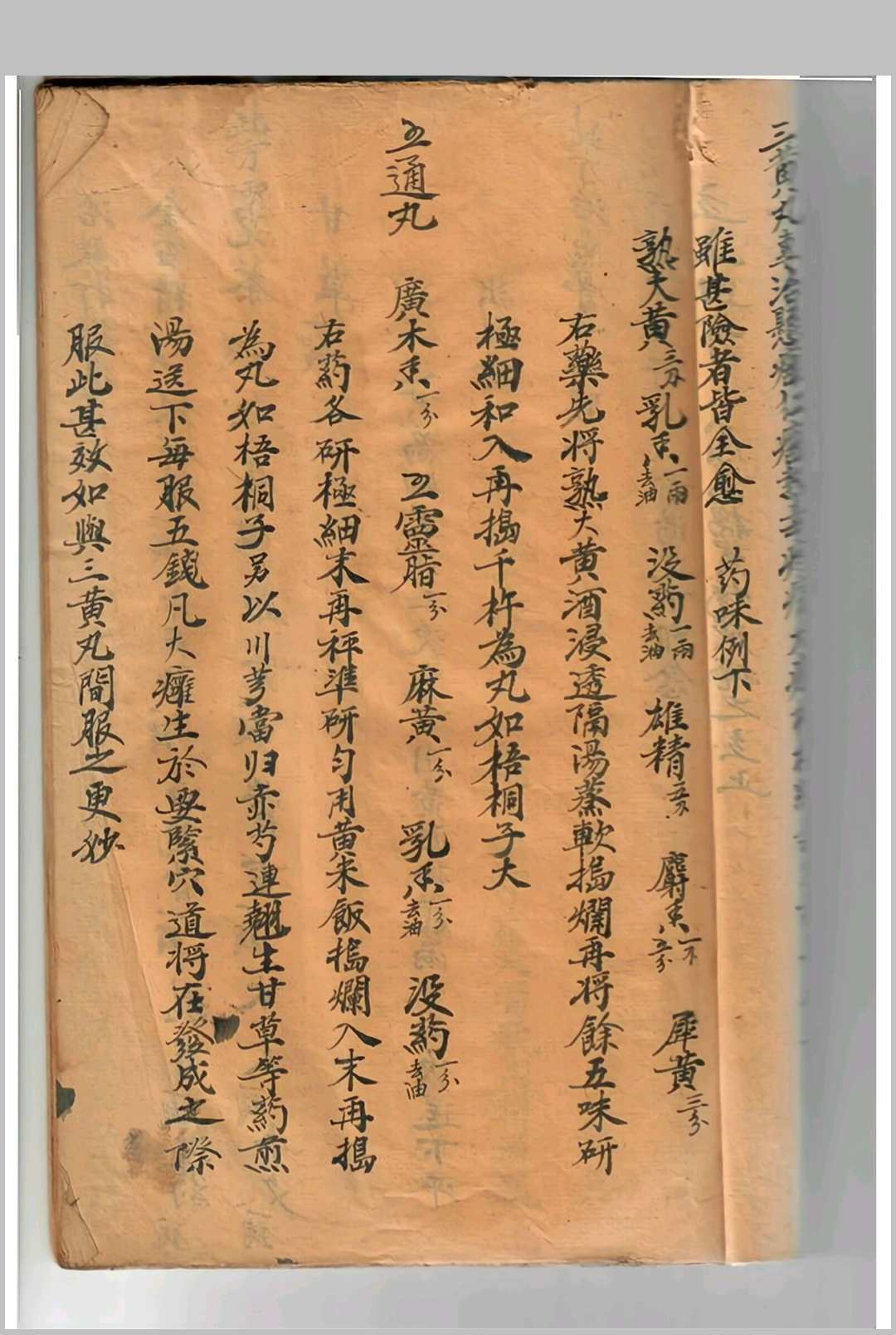 图片[3]-中华古籍网-专注古书收集百病治疗大全-中华古籍网-专注古书收集中华古籍网-专注古书收集