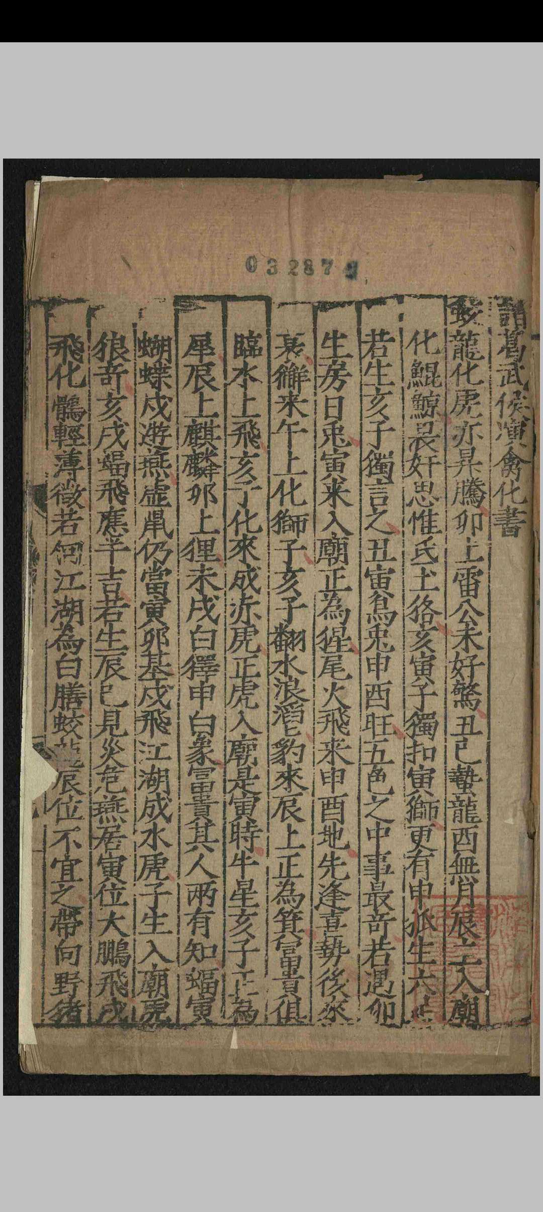 图片[2]中华古籍网-专注古书收集诸葛武侯演禽命书中华古籍网-专注古书收集中华古籍网