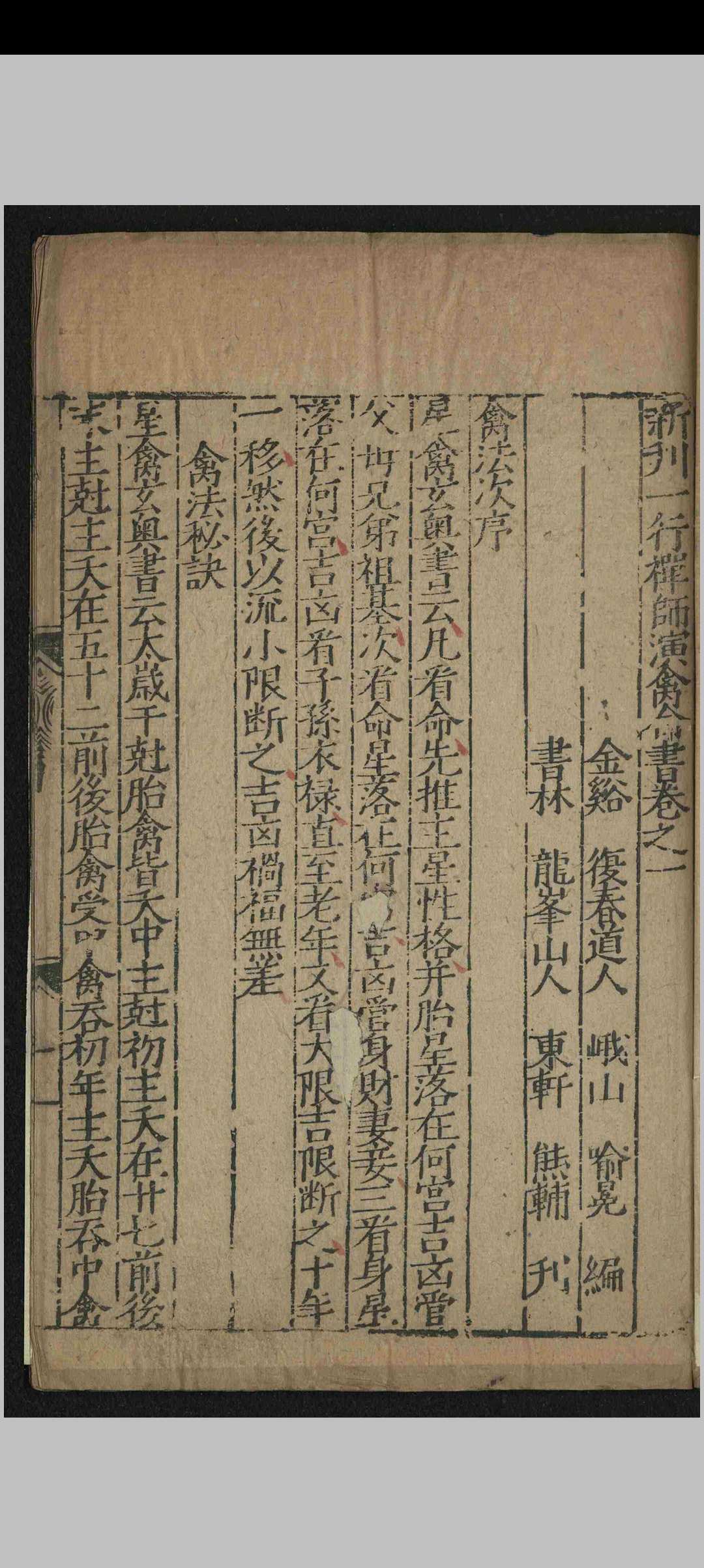 图片[7]中华古籍网-专注古书收集诸葛武侯演禽命书中华古籍网-专注古书收集中华古籍网